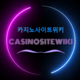 casinosite wiki